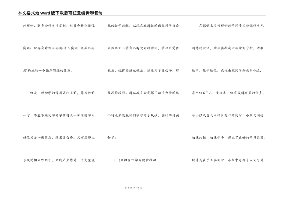 高级财务会计的学习心得_第2页
