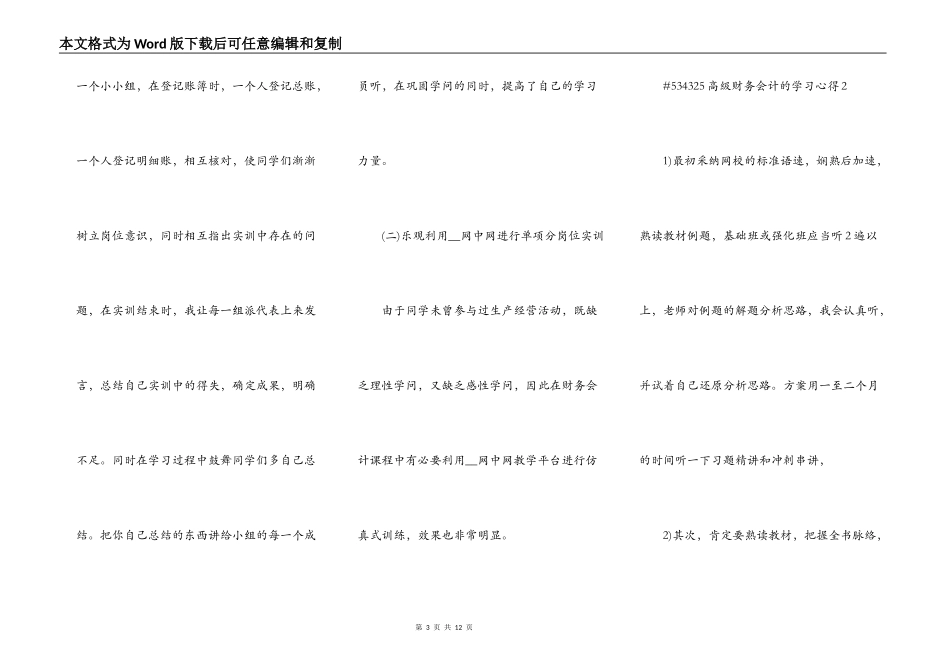 高级财务会计的学习心得_第3页