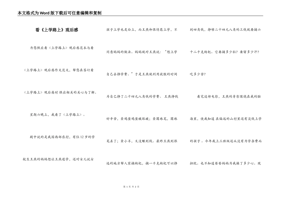 看《上学路上》观后感_第1页