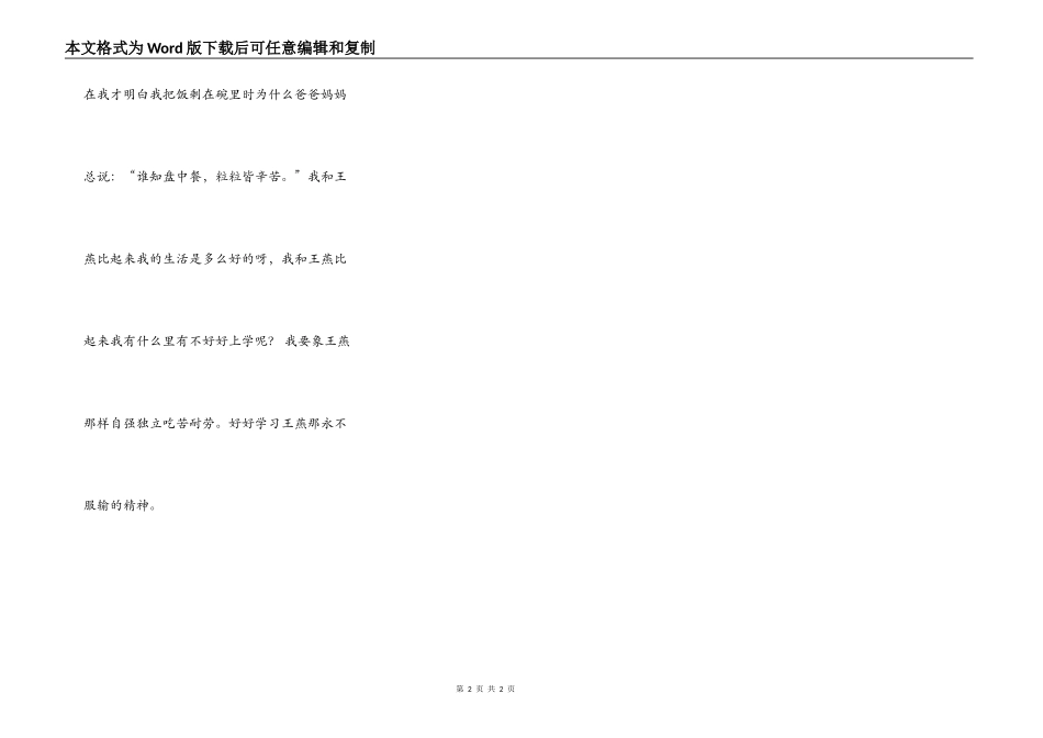 看《上学路上》观后感_第2页
