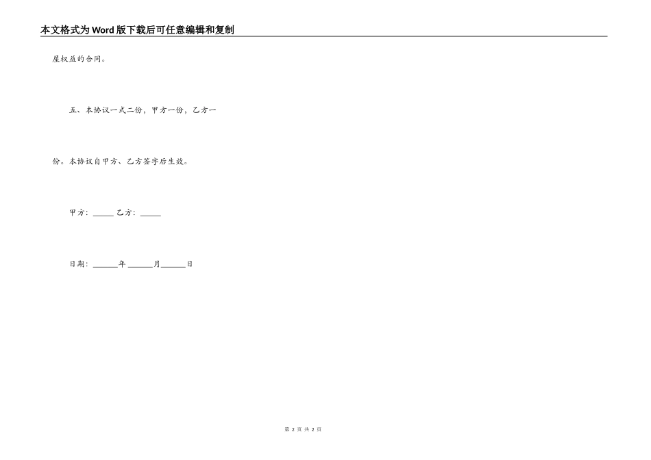 房屋权属协议书正式版_第2页