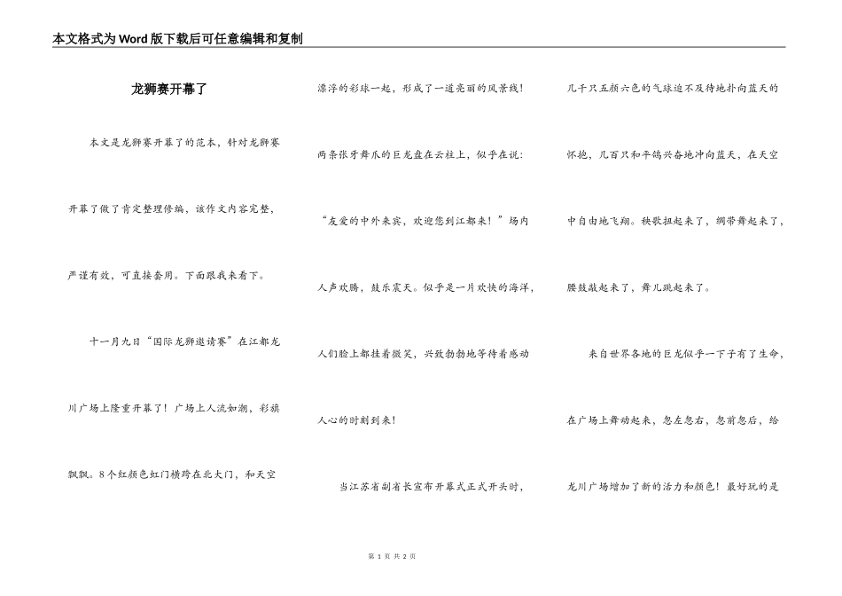 龙狮赛开幕了_第1页