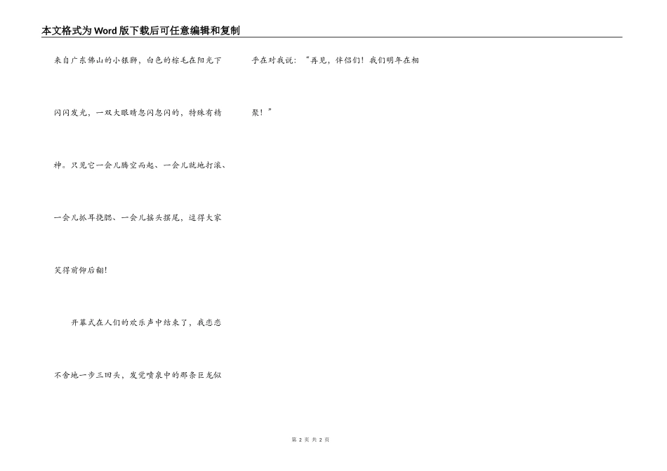 龙狮赛开幕了_第2页