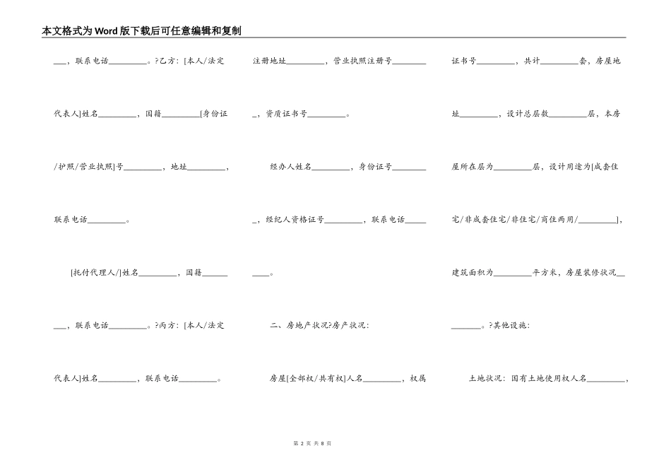 济南市存量房屋买卖中介协议书详细版样本_第2页