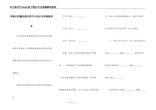 济南市存量房屋买卖中介协议书详细版样本