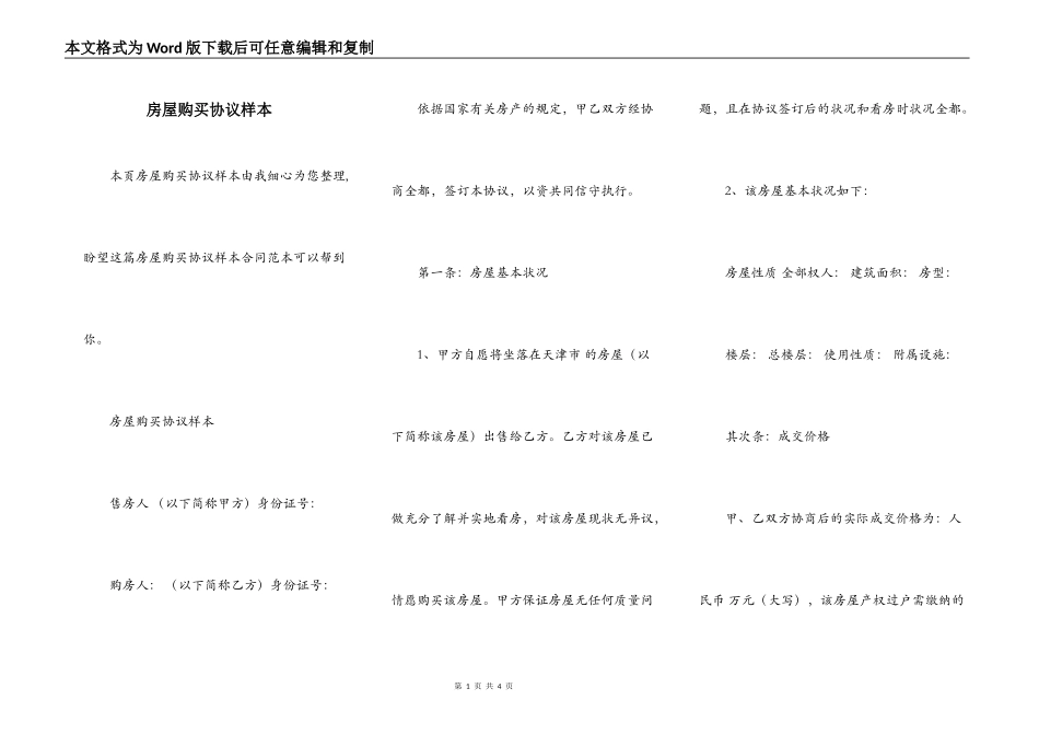 房屋购买协议样本_第1页