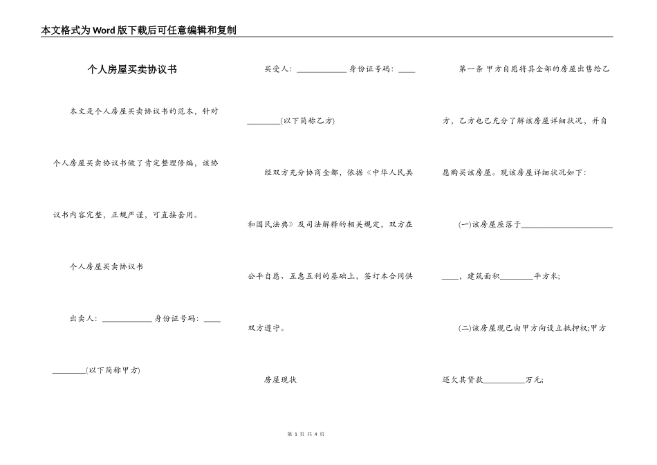 个人房屋买卖协议书_第1页