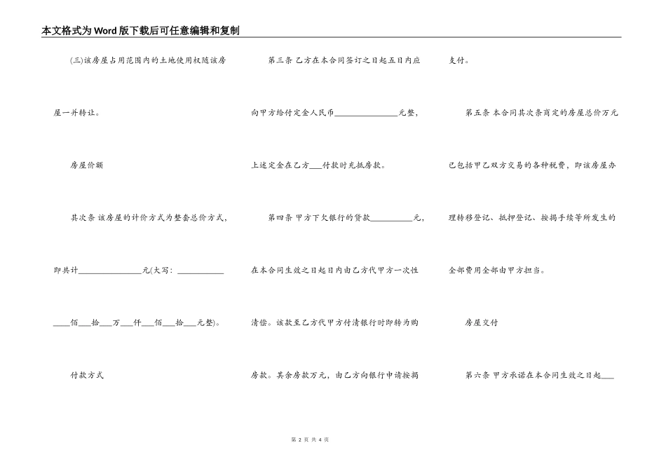 个人房屋买卖协议书_第2页