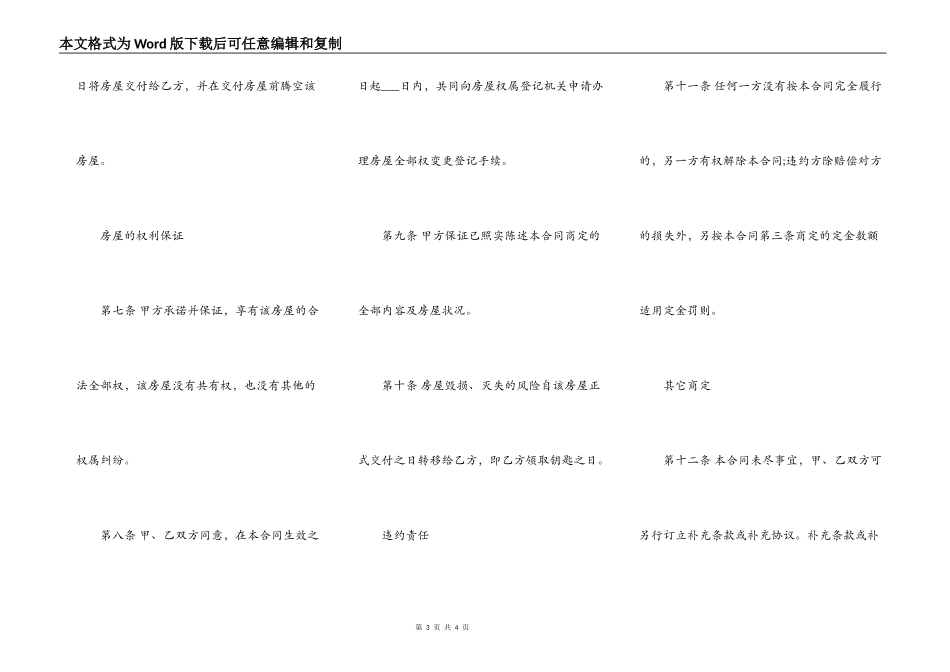 个人房屋买卖协议书_第3页