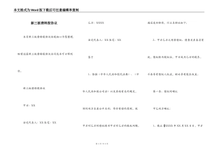 新三板债转股协议