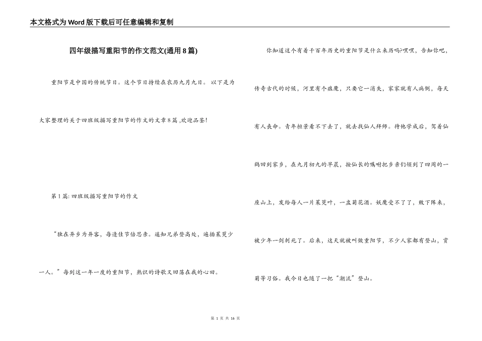 四年级描写重阳节的作文范文(通用8篇)_第1页