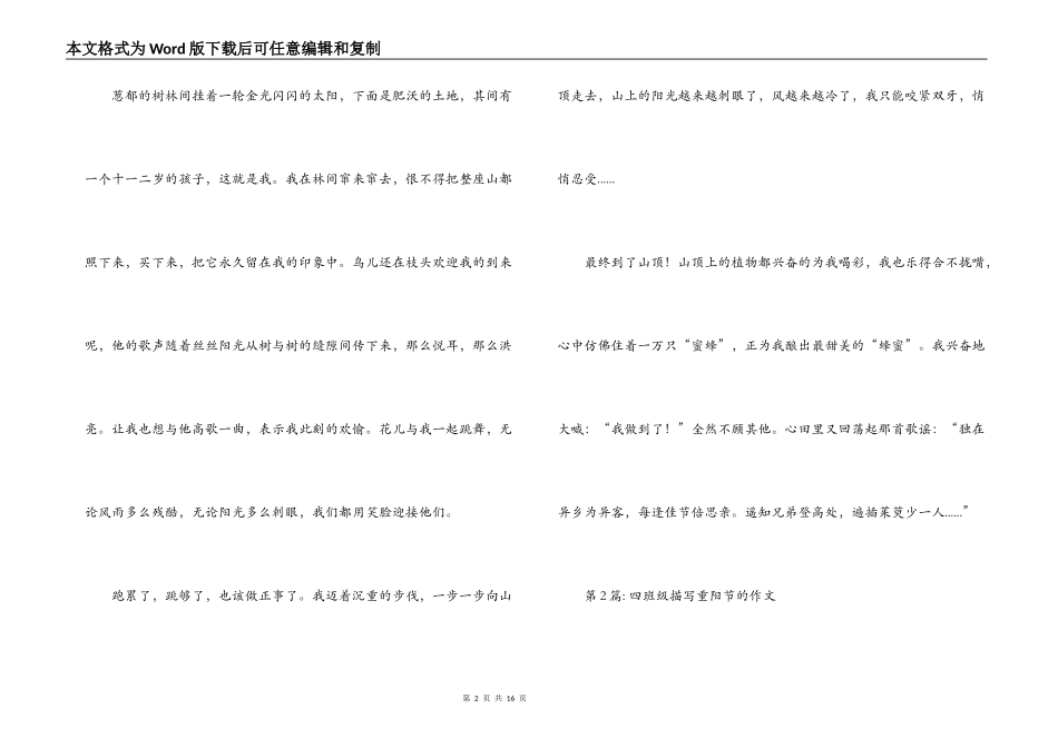 四年级描写重阳节的作文范文(通用8篇)_第2页