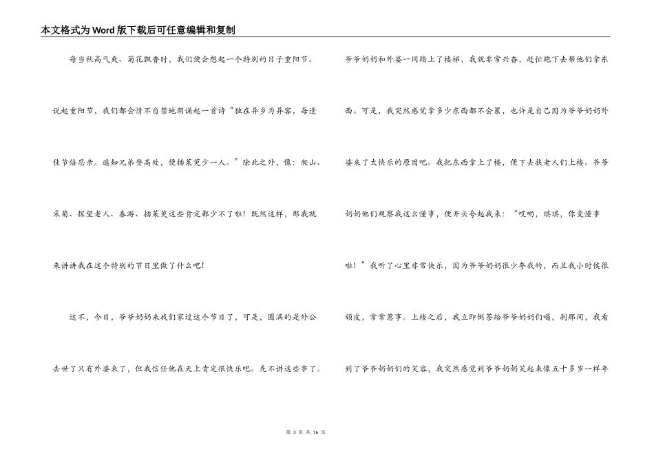 四年级描写重阳节的作文范文(通用8篇)_第3页