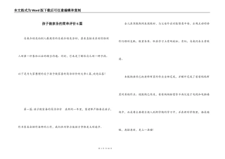 孩子做家务的简单评价6篇
