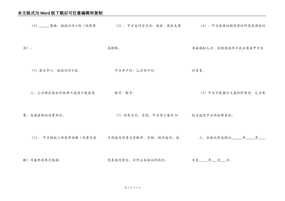 酒店客户挂帐消费协议书_第2页