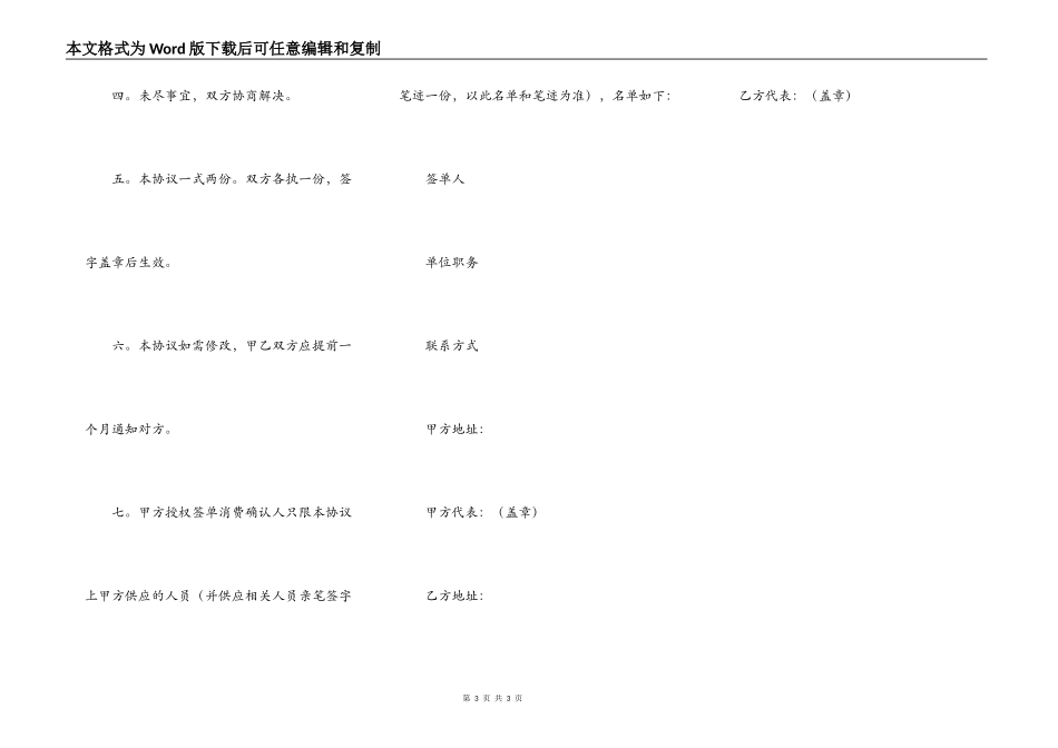 酒店客户挂帐消费协议书_第3页
