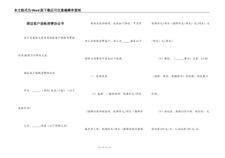 酒店客户挂帐消费协议书