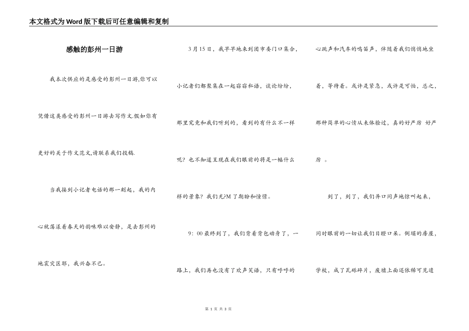 感触的彭州一日游_第1页