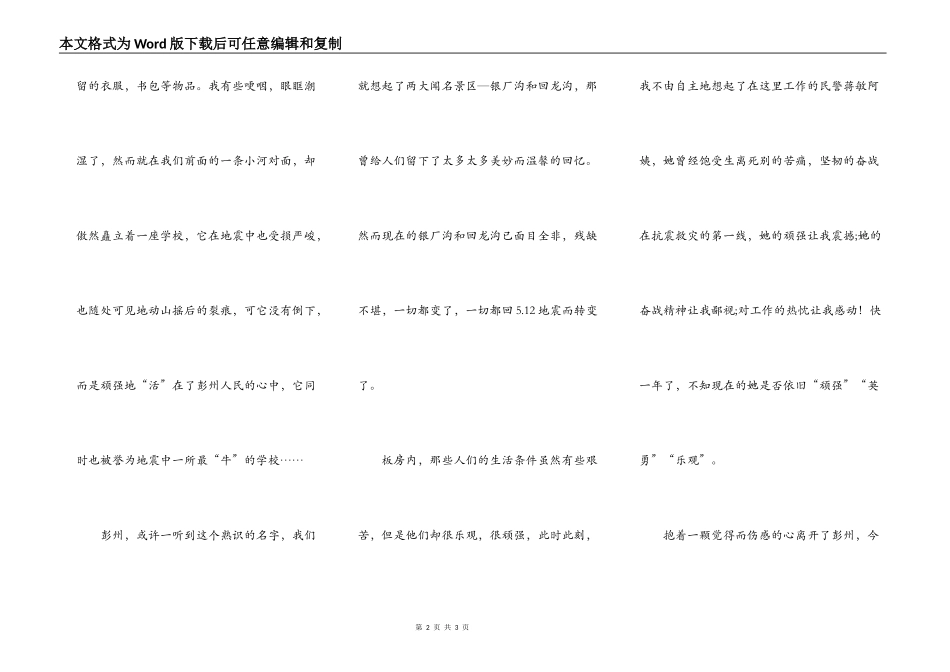 感触的彭州一日游_第2页