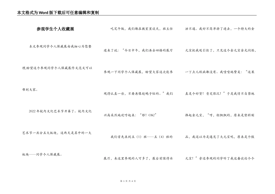 参观学生个人收藏展_第1页