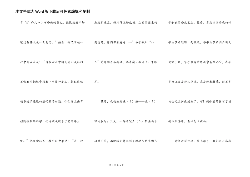 参观学生个人收藏展_第3页