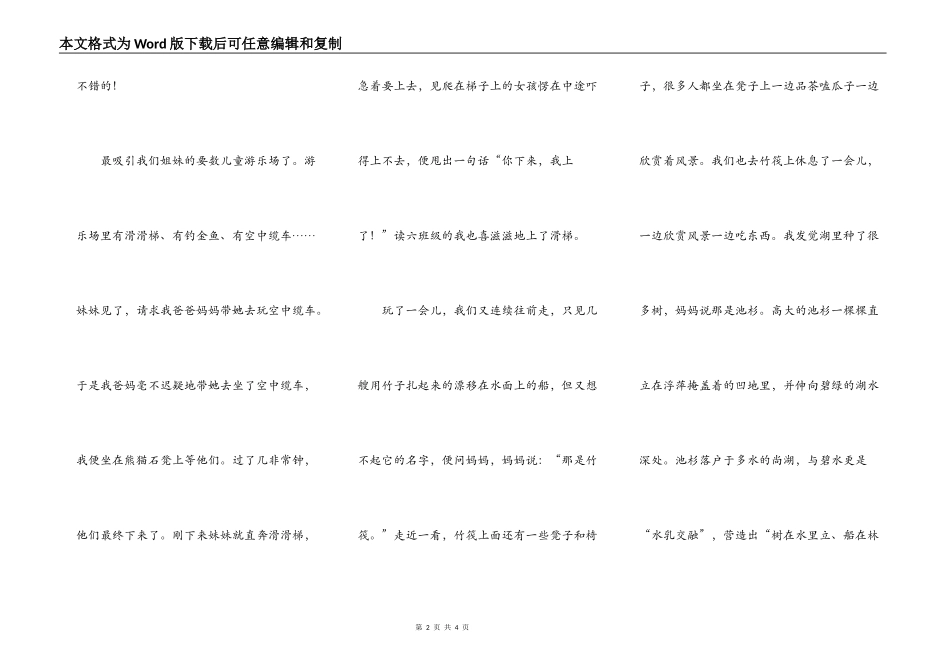 常熟，我的故乡系列习作（10）——游尚湖公园（_第2页