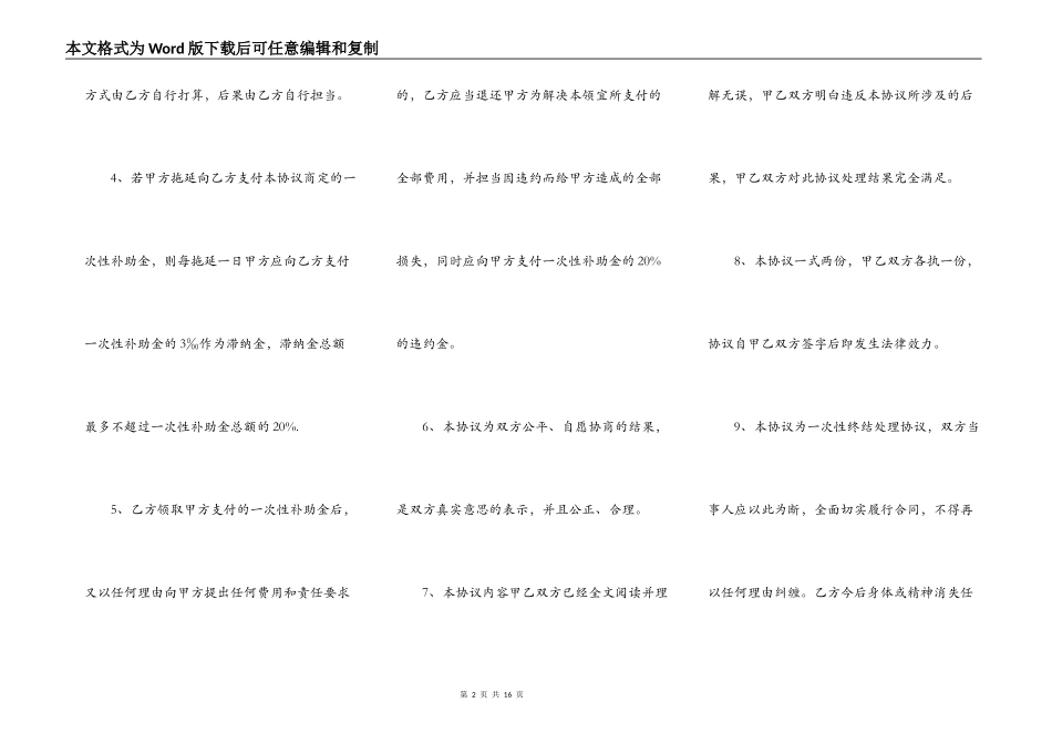 意外事故赔偿协议书_第2页