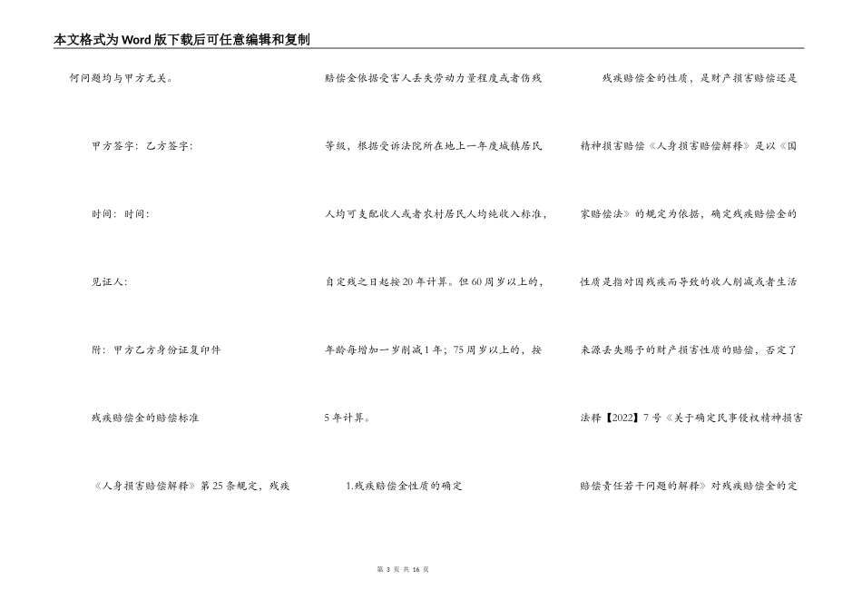 意外事故赔偿协议书_第3页