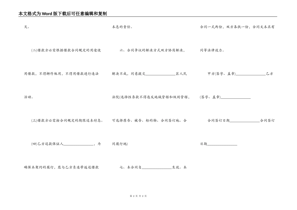 民间借贷协议范本_第2页