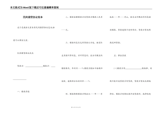 民间借贷协议范本