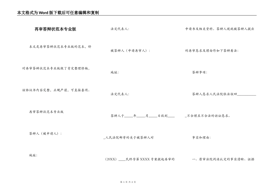 再审答辩状范本专业版_第1页