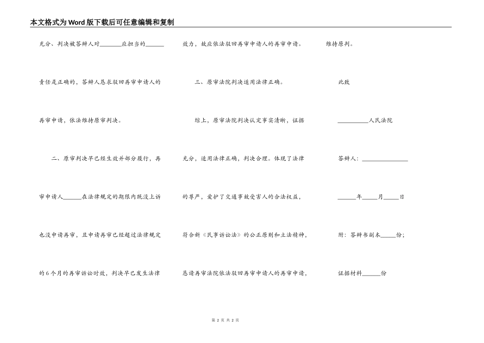 再审答辩状范本专业版_第2页
