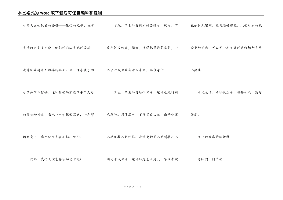 中学生预防溺水演讲稿10篇_第2页