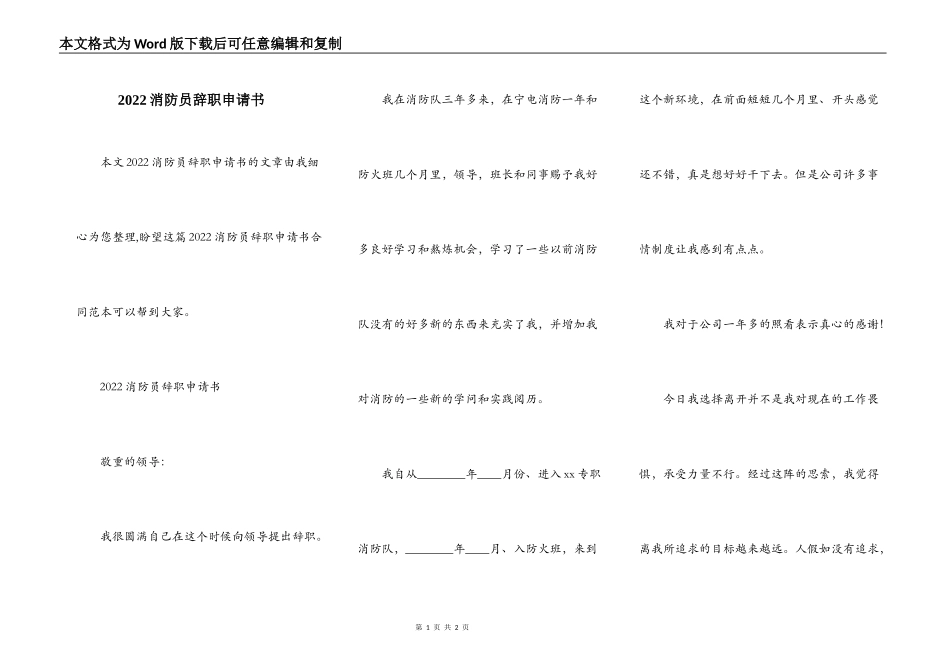 2022消防员辞职申请书_第1页