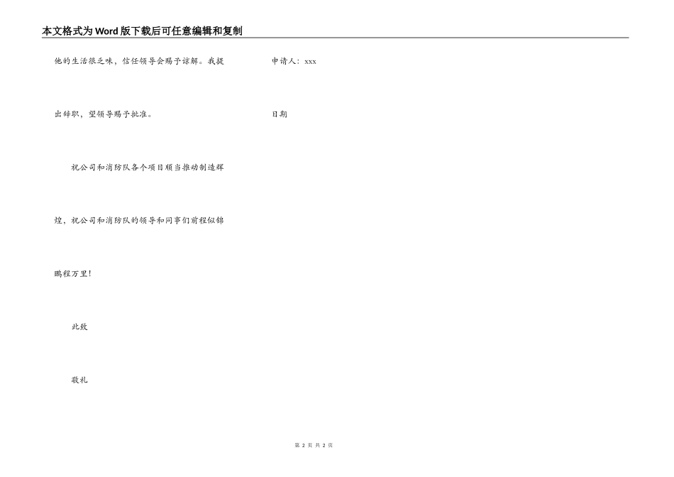 2022消防员辞职申请书_第2页