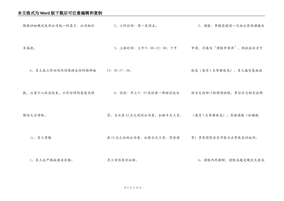 公司员工管理条例范本最新整理版_第2页