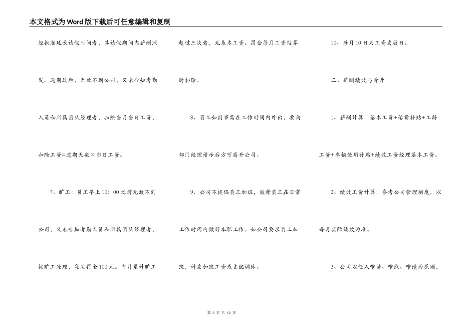 公司员工管理条例范本最新整理版_第3页