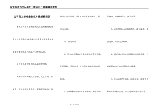 公司员工管理条例范本最新整理版
