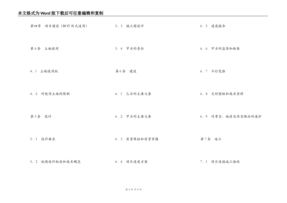 城市污水处理特许经营协议(示范文本GF-2022-2504)_第3页