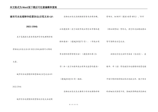 城市污水处理特许经营协议(示范文本GF-2022-2504)