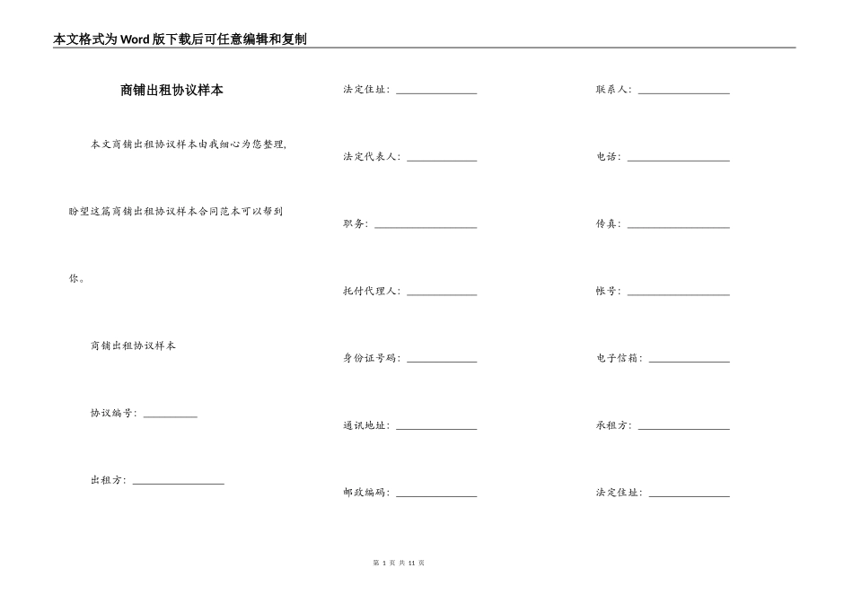 商铺出租协议样本_第1页