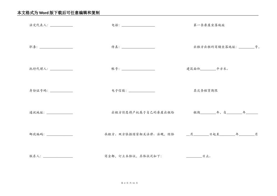 商铺出租协议样本_第2页