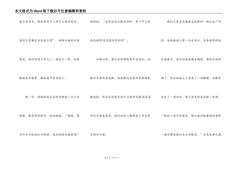 节约资源和保护环境演讲稿5篇_第2页