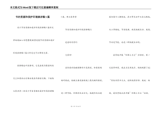 节约资源和保护环境演讲稿5篇