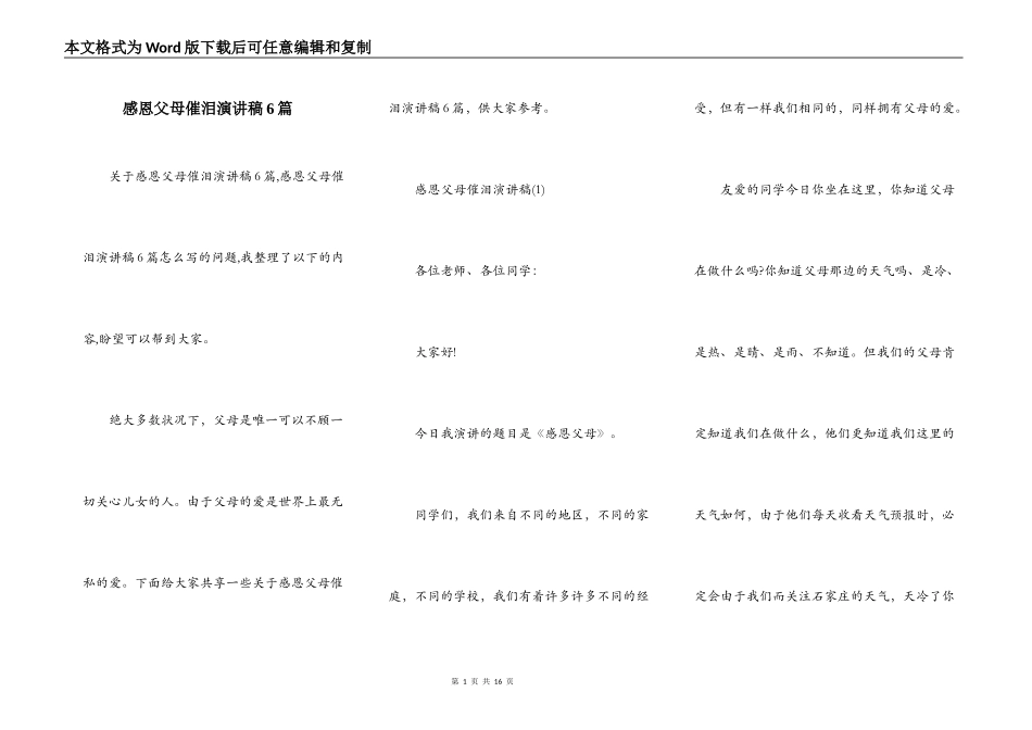 感恩父母催泪演讲稿6篇_第1页