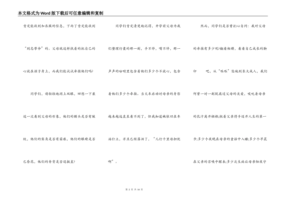 感恩父母催泪演讲稿6篇_第2页