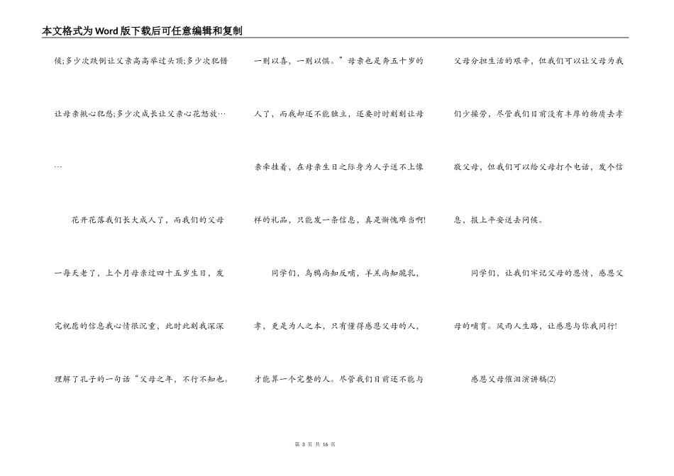 感恩父母催泪演讲稿6篇_第3页