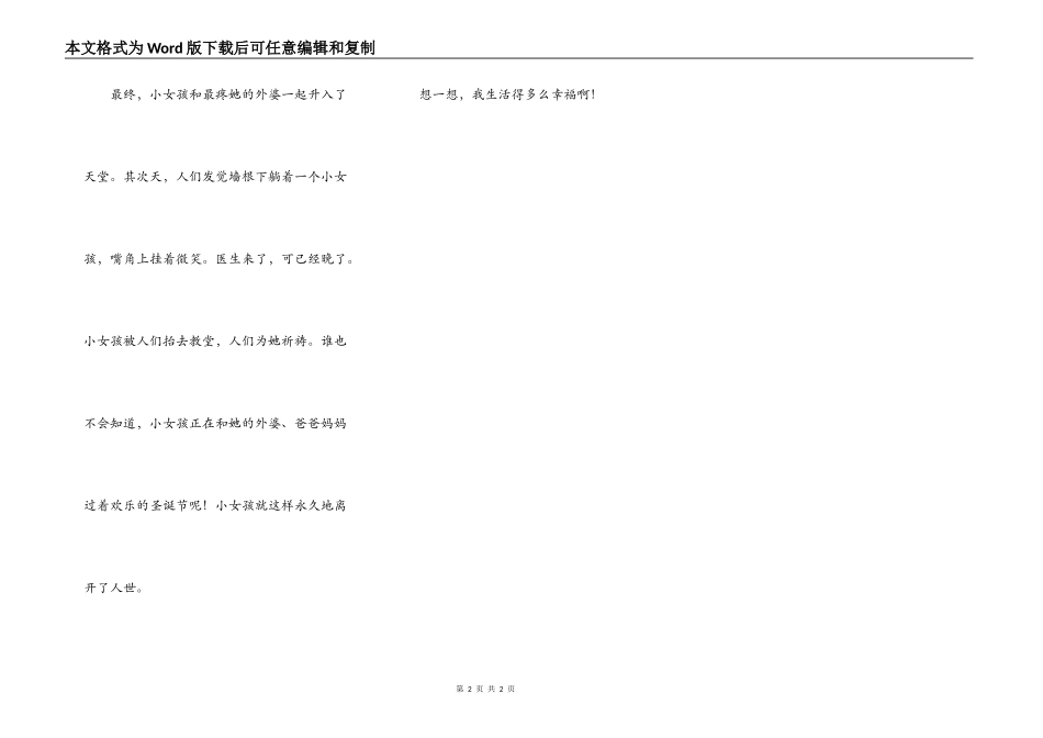 卖火柴的小女孩读后感400字_第2页