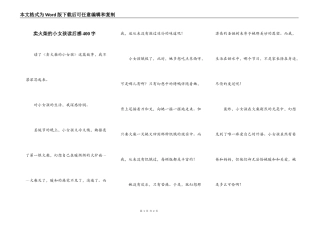 卖火柴的小女孩读后感400字