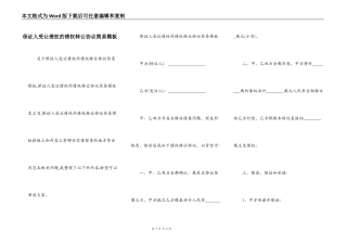 保证人受让债权的债权转让协议简易模板